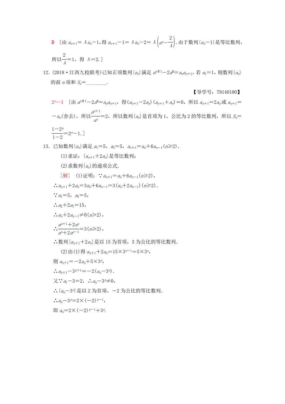 高考数学一轮复习学案训练课件北师大版理科： 课时分层训练32 等比数列及其前n项和 理 北师大版_第4页