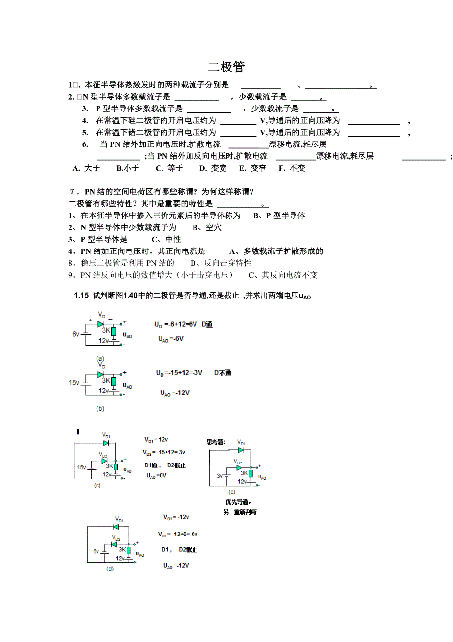 模电基础例题(精选)_第1页