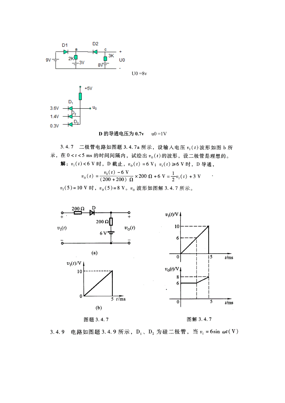 模电基础例题(精选)_第2页