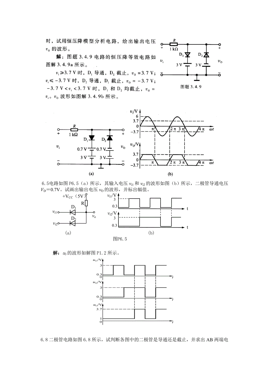 模电基础例题(精选)_第3页