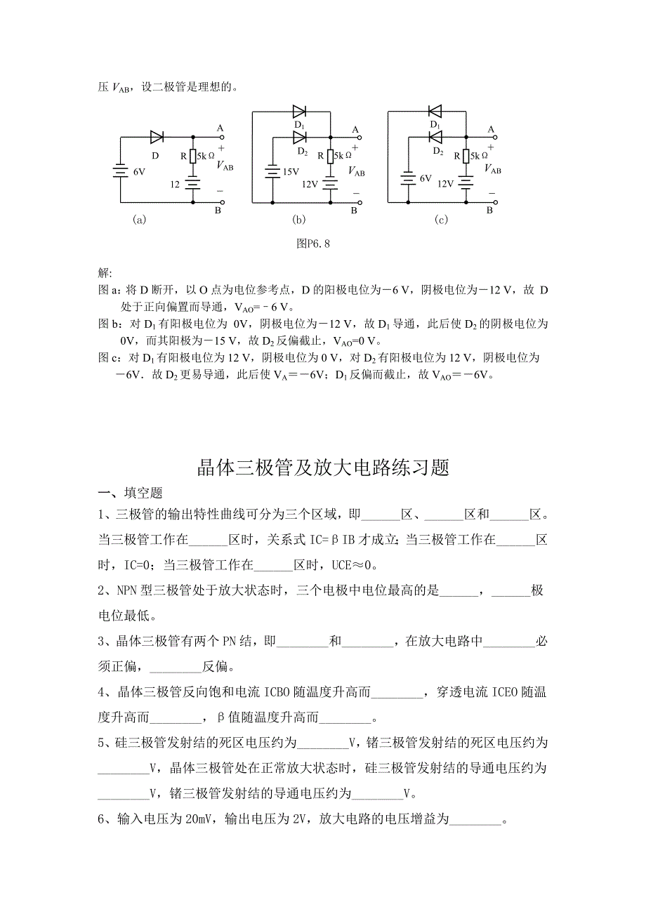 模电基础例题(精选)_第4页