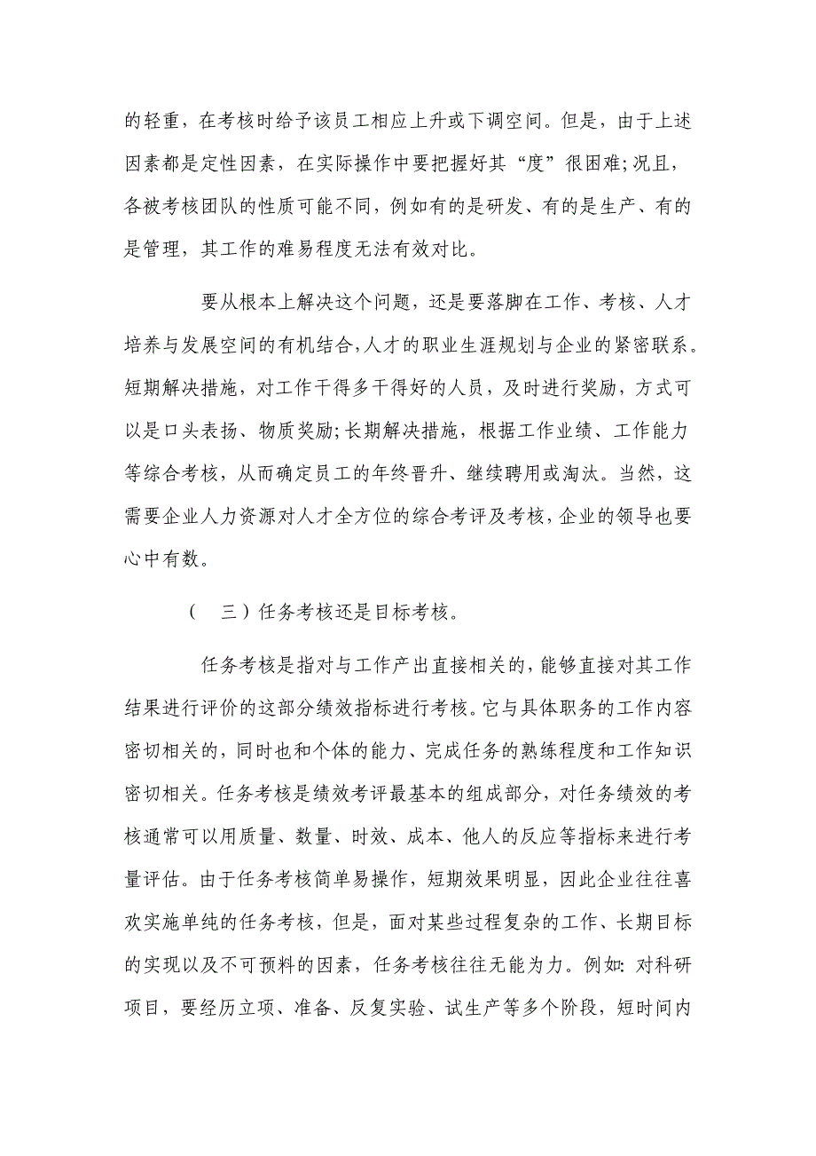 对XX邮政企业生产专业局和县局绩效考核进行等级划分激励体系建设研究_第4页