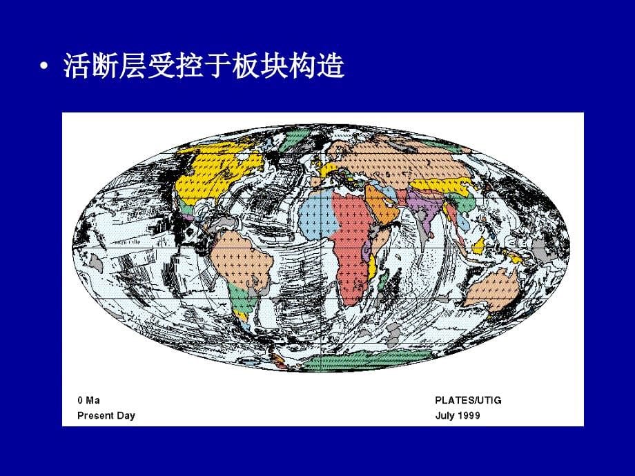 第二章活断层工程地质研究_第5页