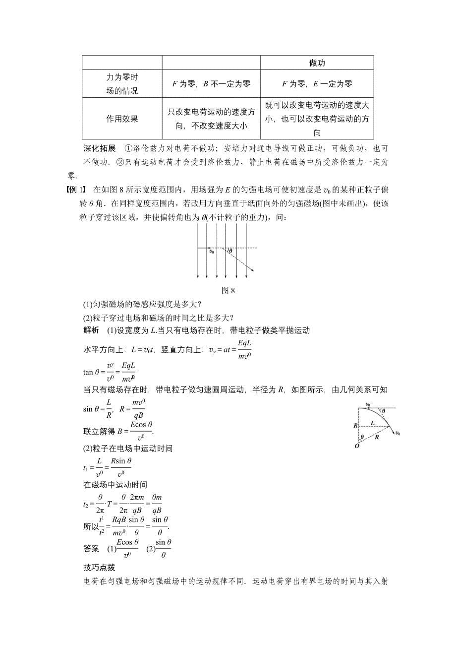 《步步高》2014高考物理（人教版通用）大一轮复习讲义【配套word版文档】第八章第2课时磁场对运动电荷的作用（24页含解析）.doc_第5页