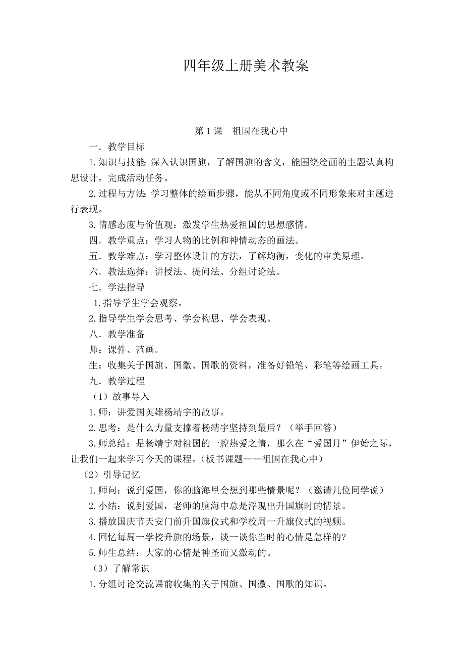 湘教版小学四年级上册美术教案新_第1页