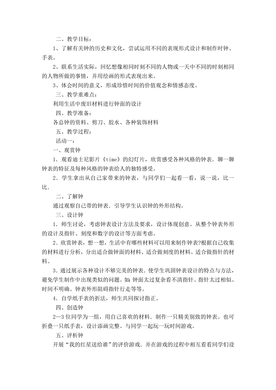 湘教版小学四年级上册美术教案新_第3页