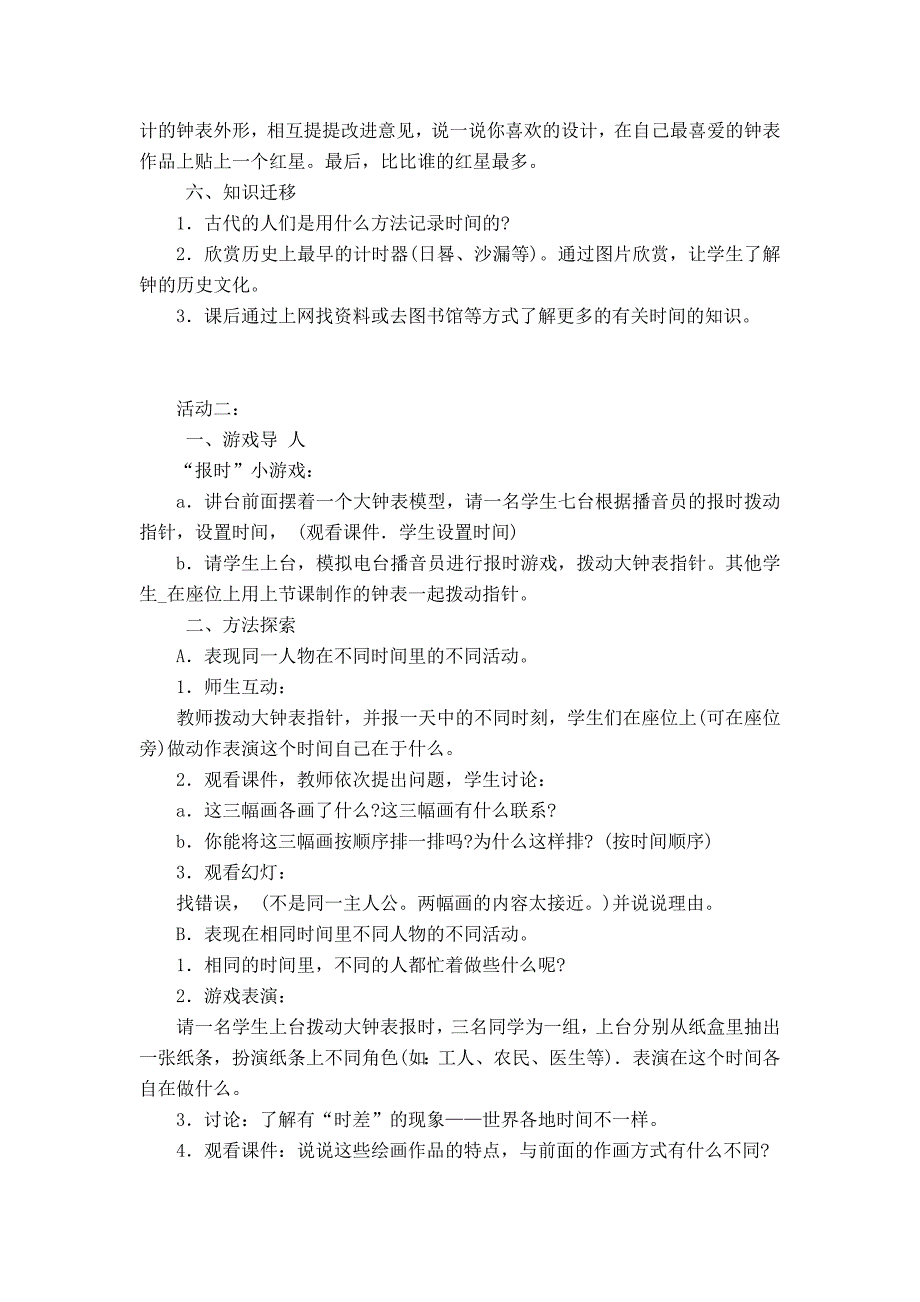 湘教版小学四年级上册美术教案新_第4页