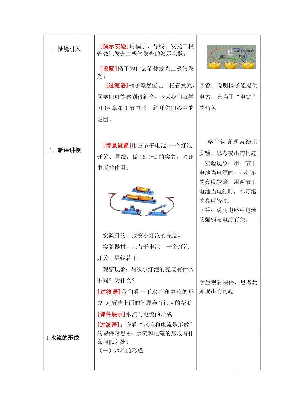 人教版九年级物理《电压》教案.doc_第2页