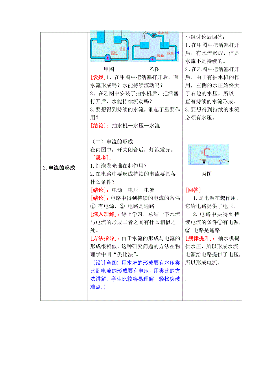 人教版九年级物理《电压》教案.doc_第3页