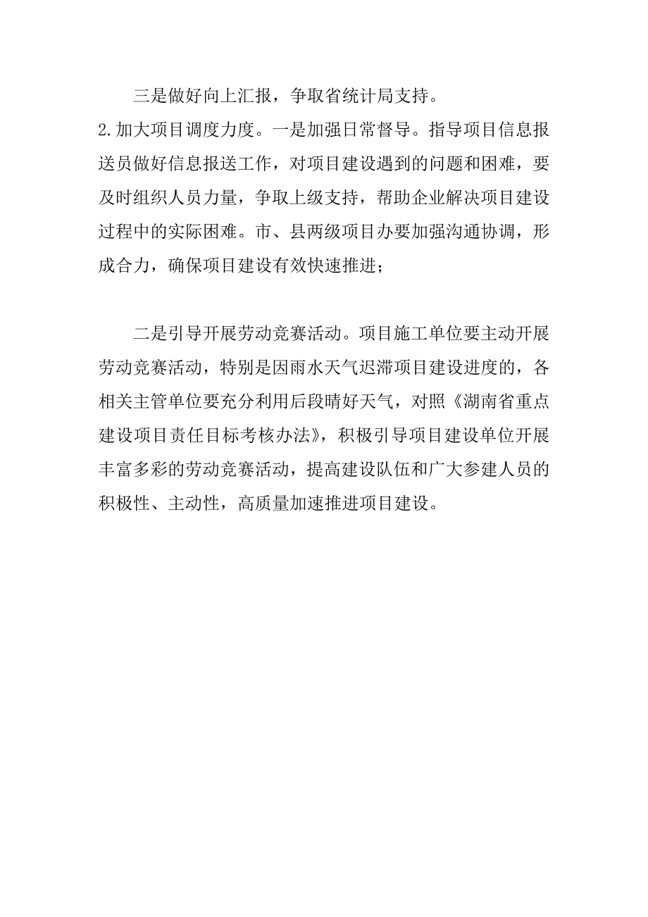 2023年全市1-5月投资和项目建设情况汇报_第4页