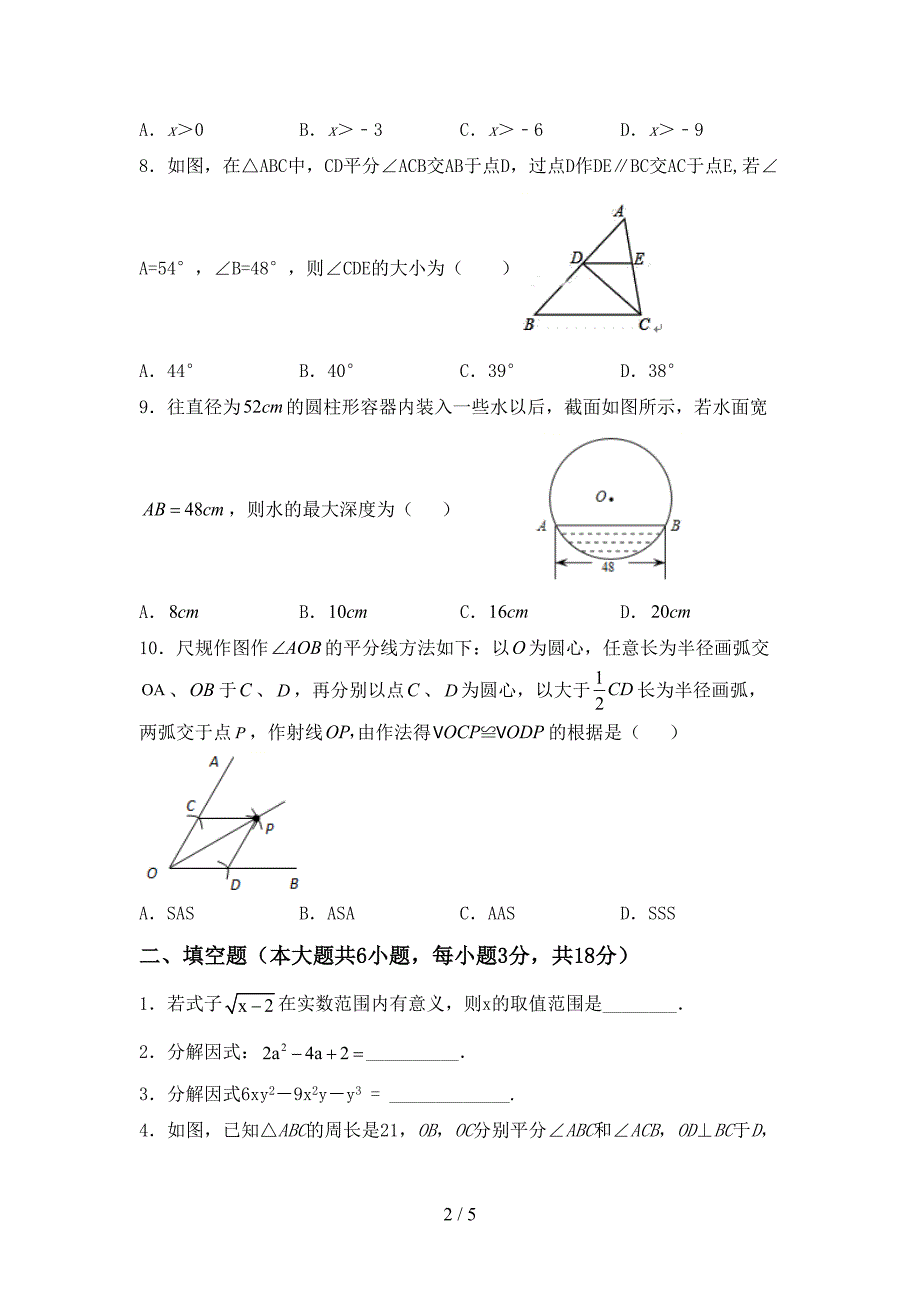 2022年人教版八年级数学上册期末考试(汇总).doc_第2页