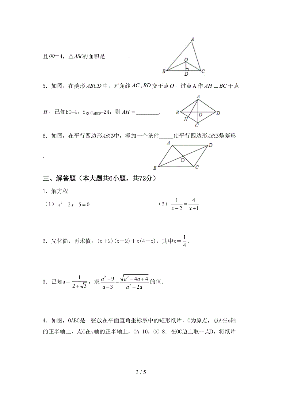 2022年人教版八年级数学上册期末考试(汇总).doc_第3页