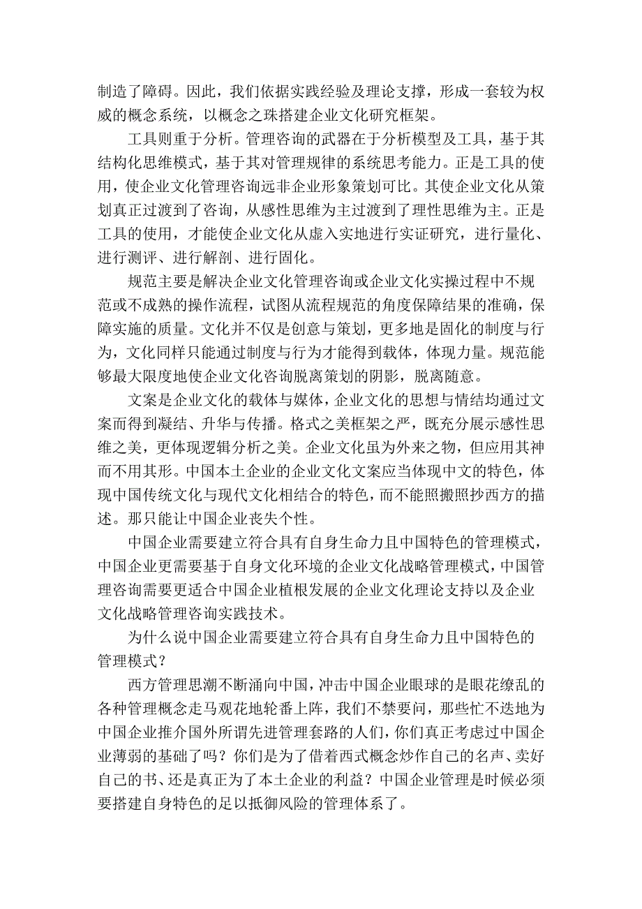 让企业文化落地生根的方法.doc_第3页