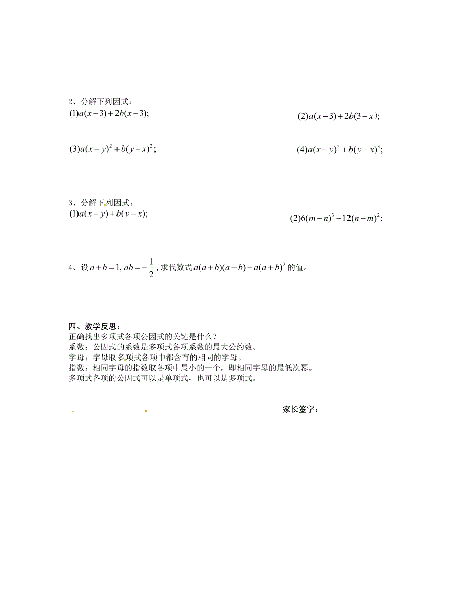 八年级数学下册 4.2 提公因式法导学案2北师大版_第2页