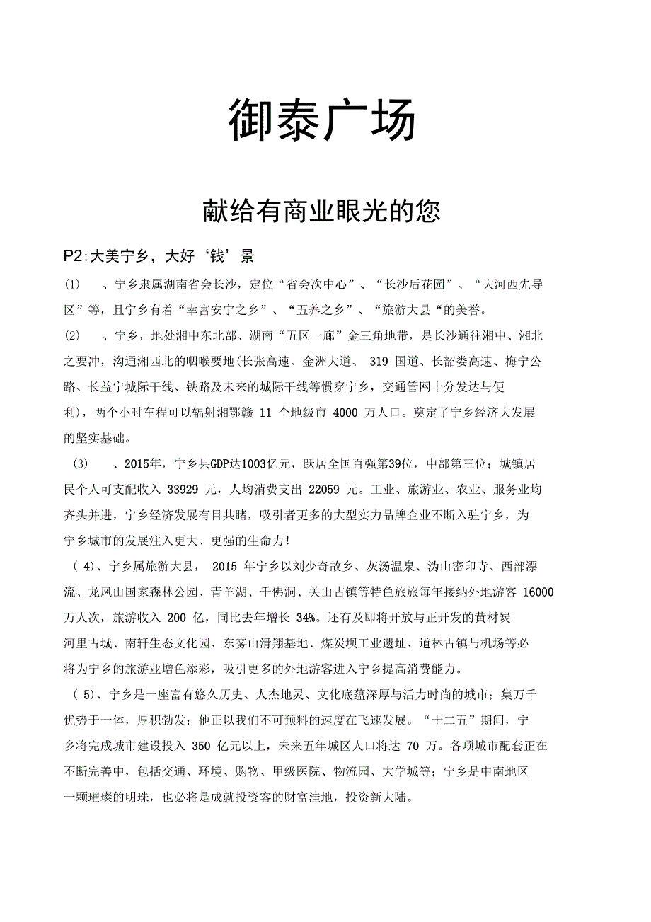 御泰项目招商手册文案定案_第1页