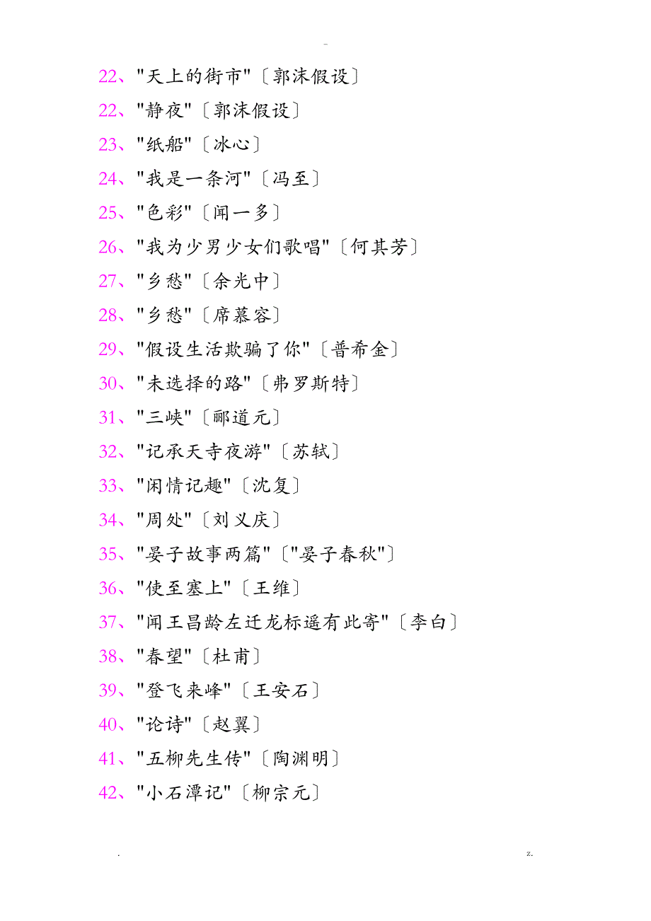 中学语文课本经典文章题目汇总_第2页