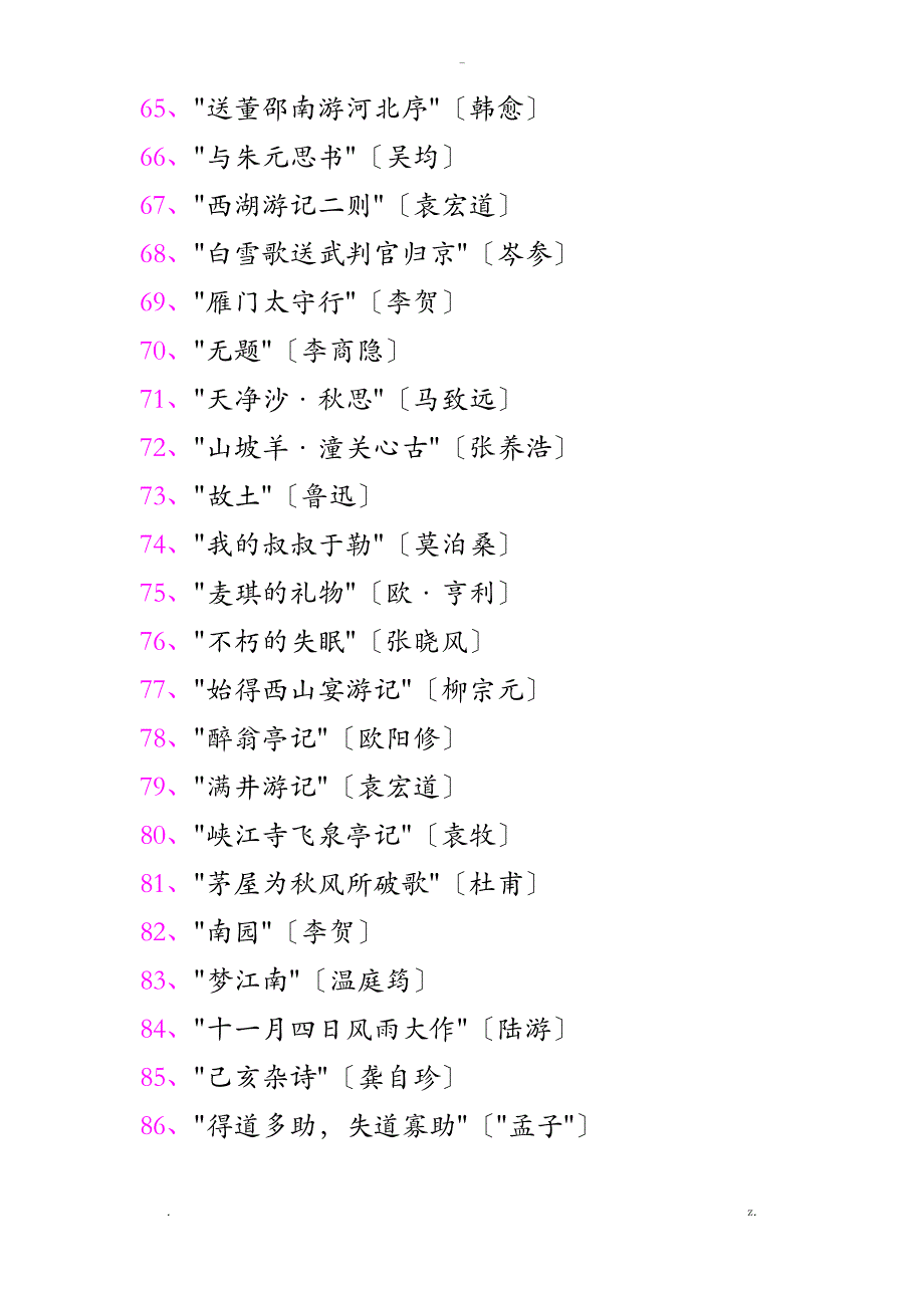 中学语文课本经典文章题目汇总_第4页