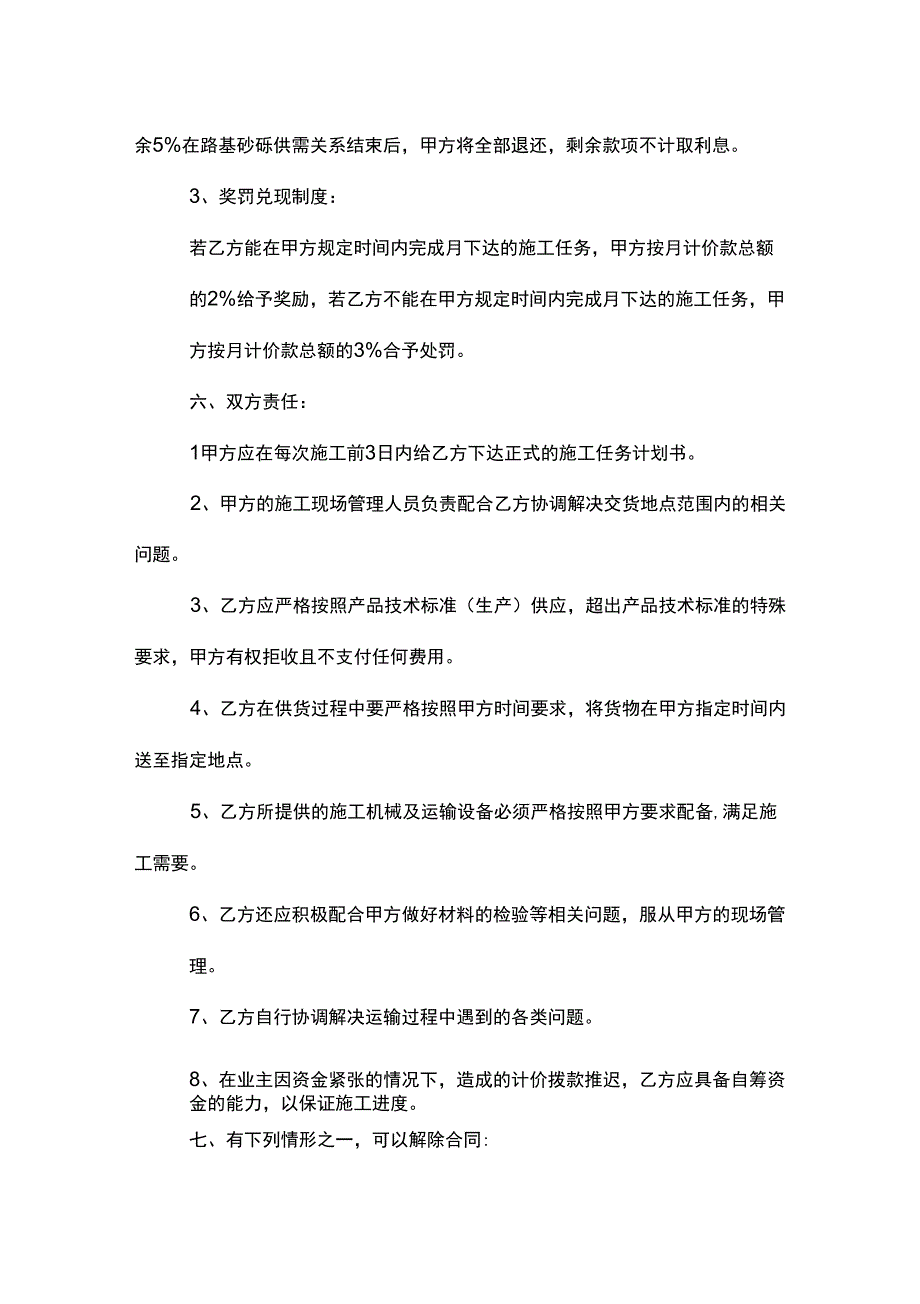 砂砾采购合同_第4页