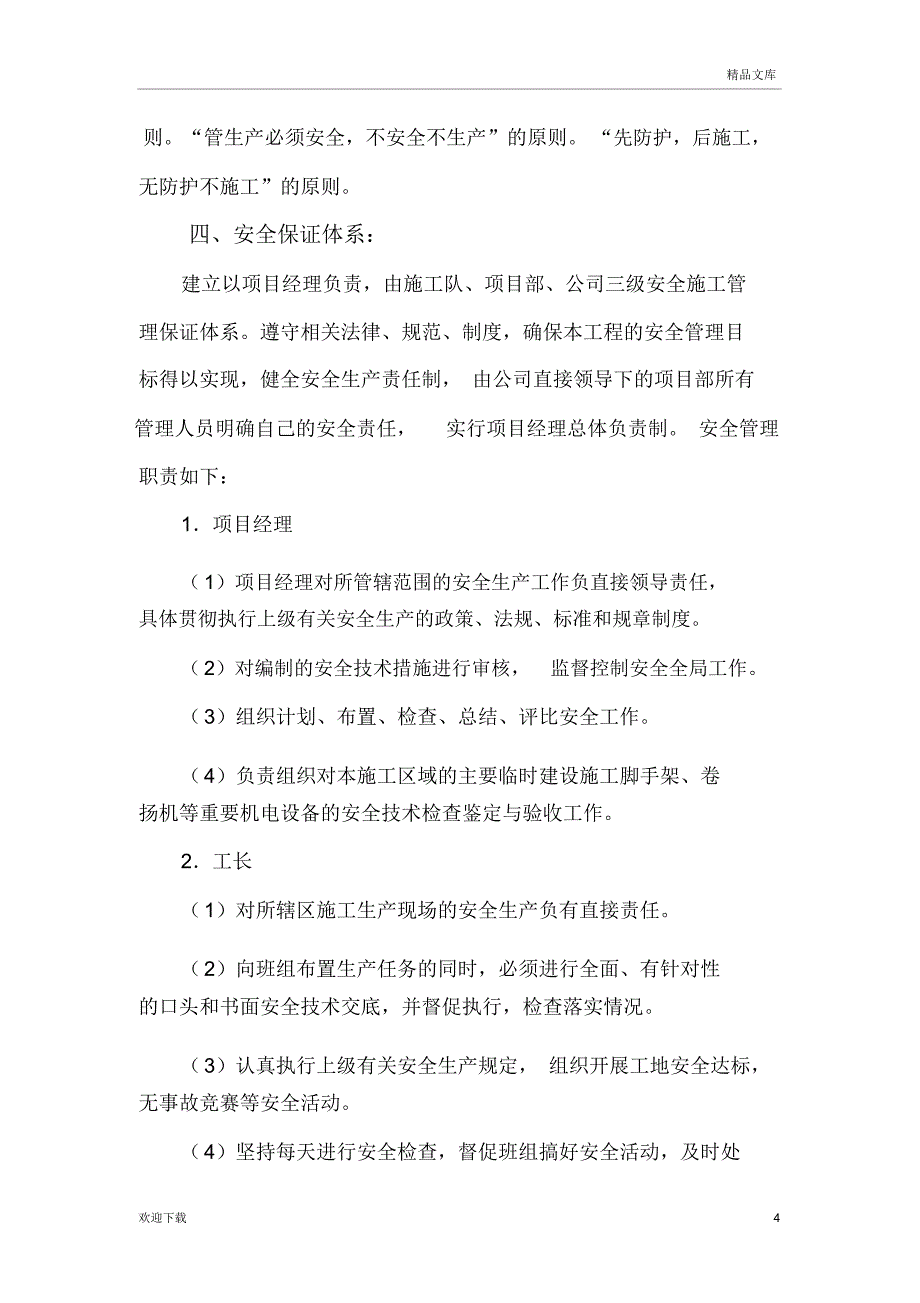 二级安全技术交底_第4页