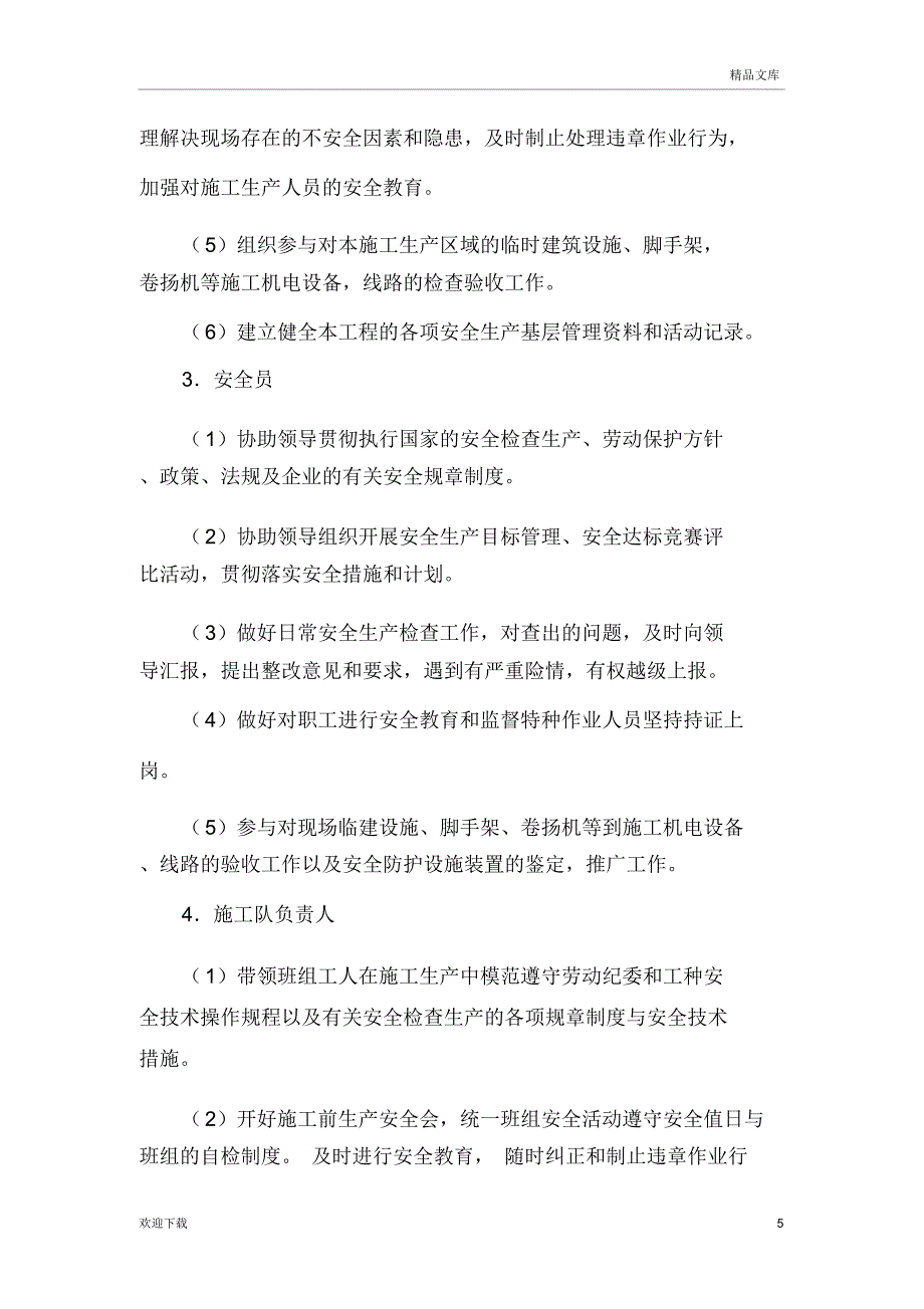 二级安全技术交底_第5页