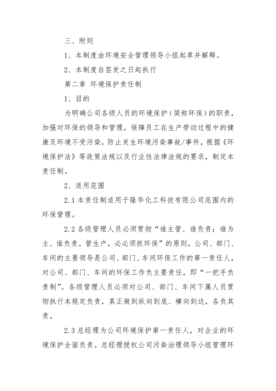 某某化工有限责任公司环保制度管理汇编范文_第3页