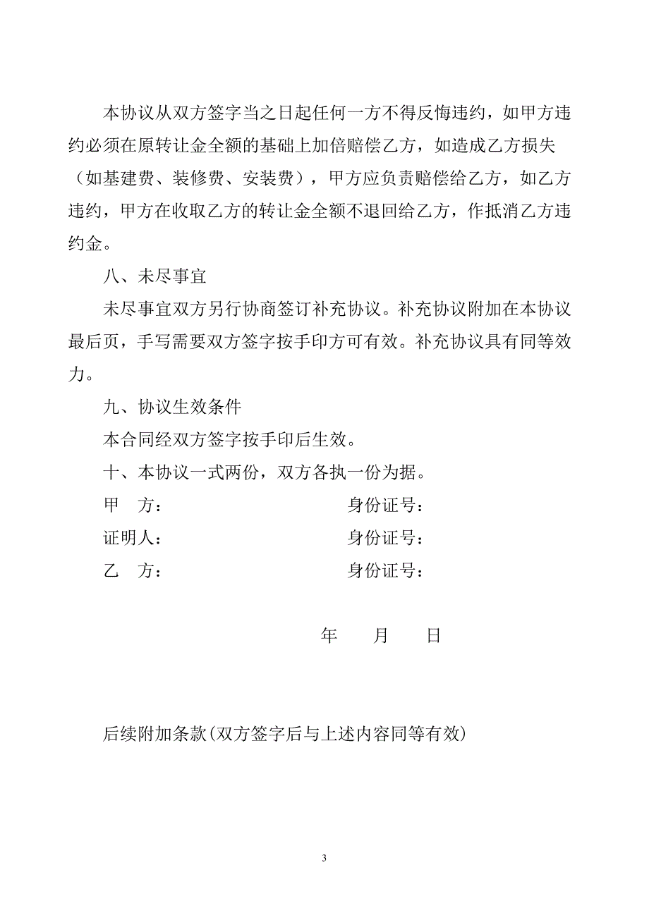 房产及农村宅基地转让合同_第3页