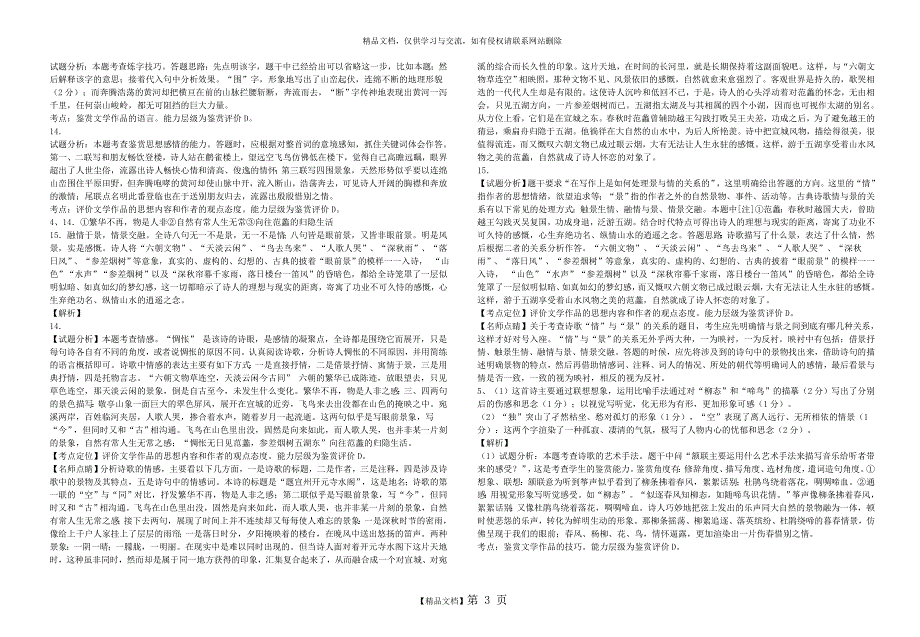 诗歌鉴赏练习题 附答案_第3页