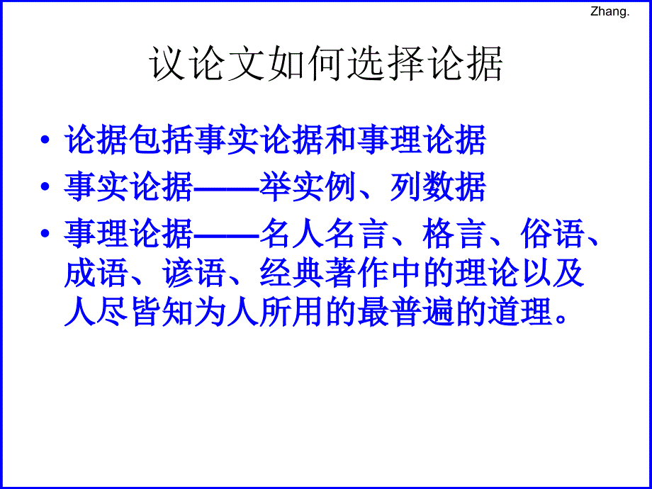 议论文中如何通过分析事例来论证观点_第3页