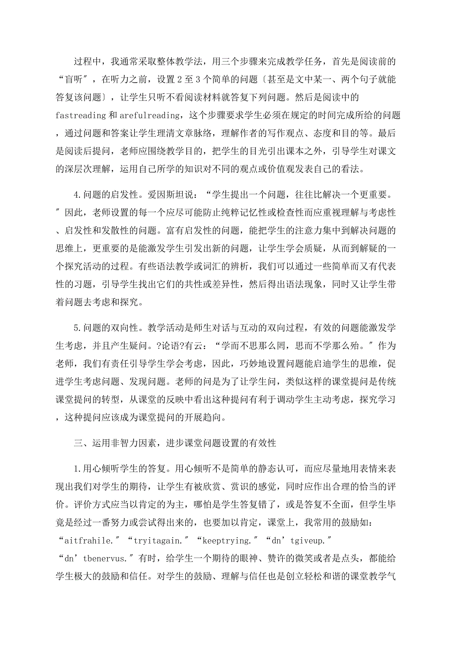 探讨如何提高初中英语课堂问题设置的有效性_第3页