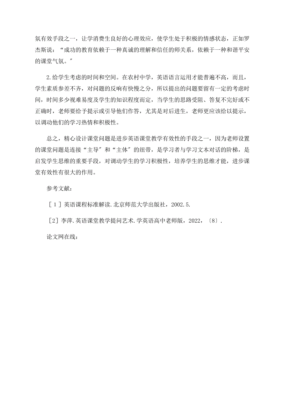 探讨如何提高初中英语课堂问题设置的有效性_第4页