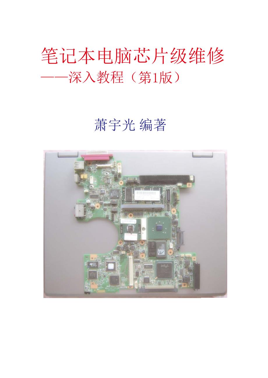 笔记本声卡电路_第1页