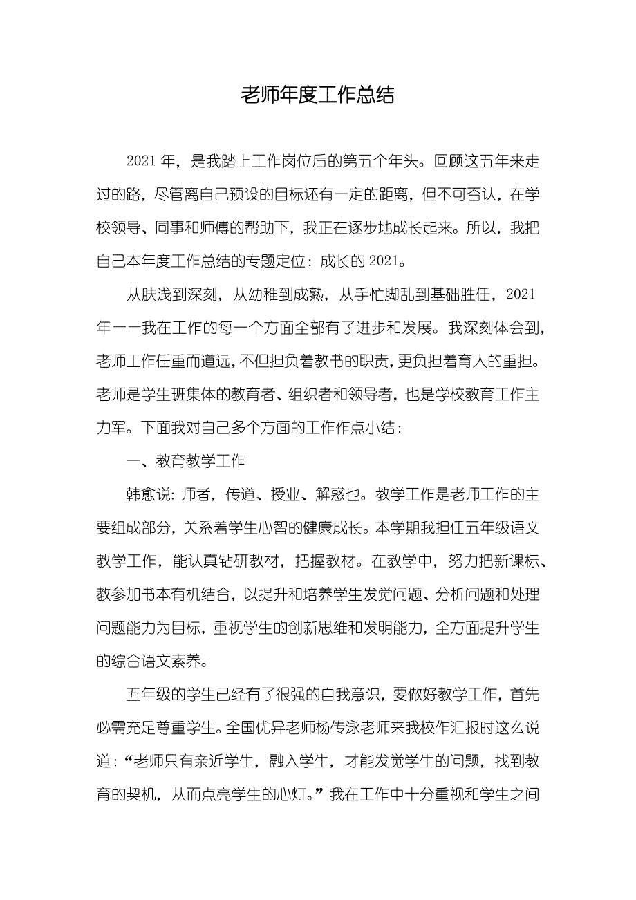 老师年度工作总结_1_第1页