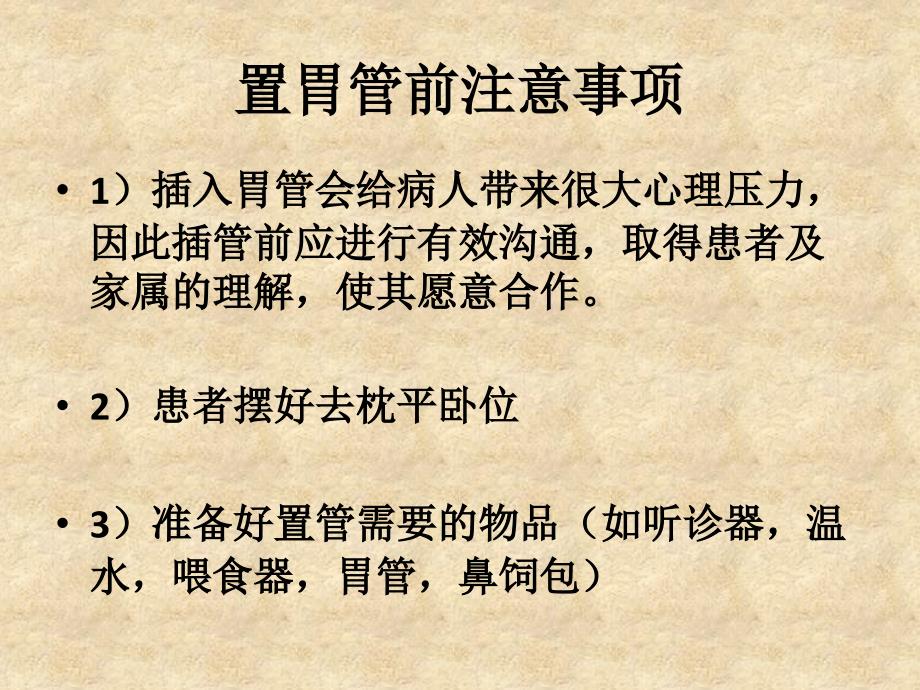 胃管患者的护理要点_第4页