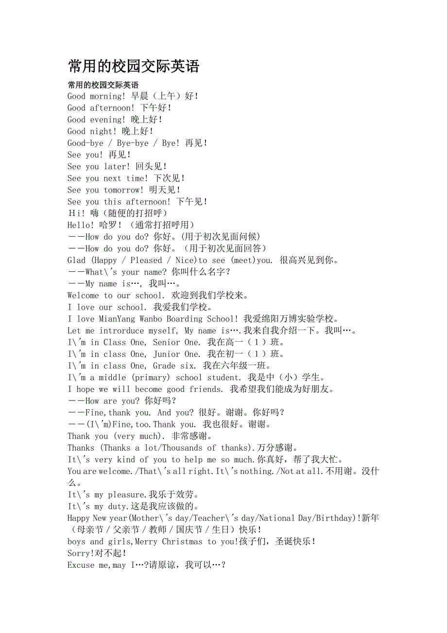 常用的校园交际英语_第1页