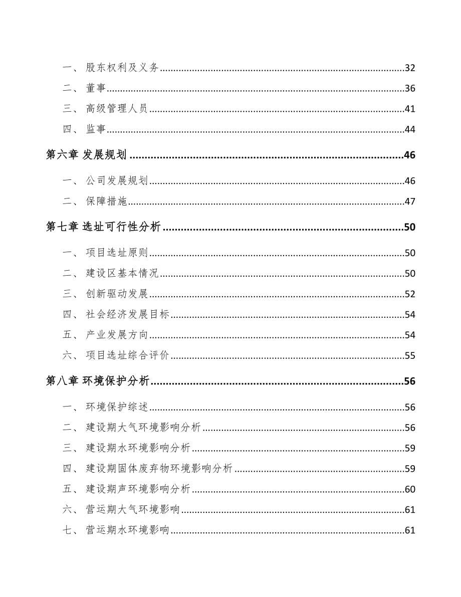 关于成立丙烯酸树脂公司可行性研究报告_第5页