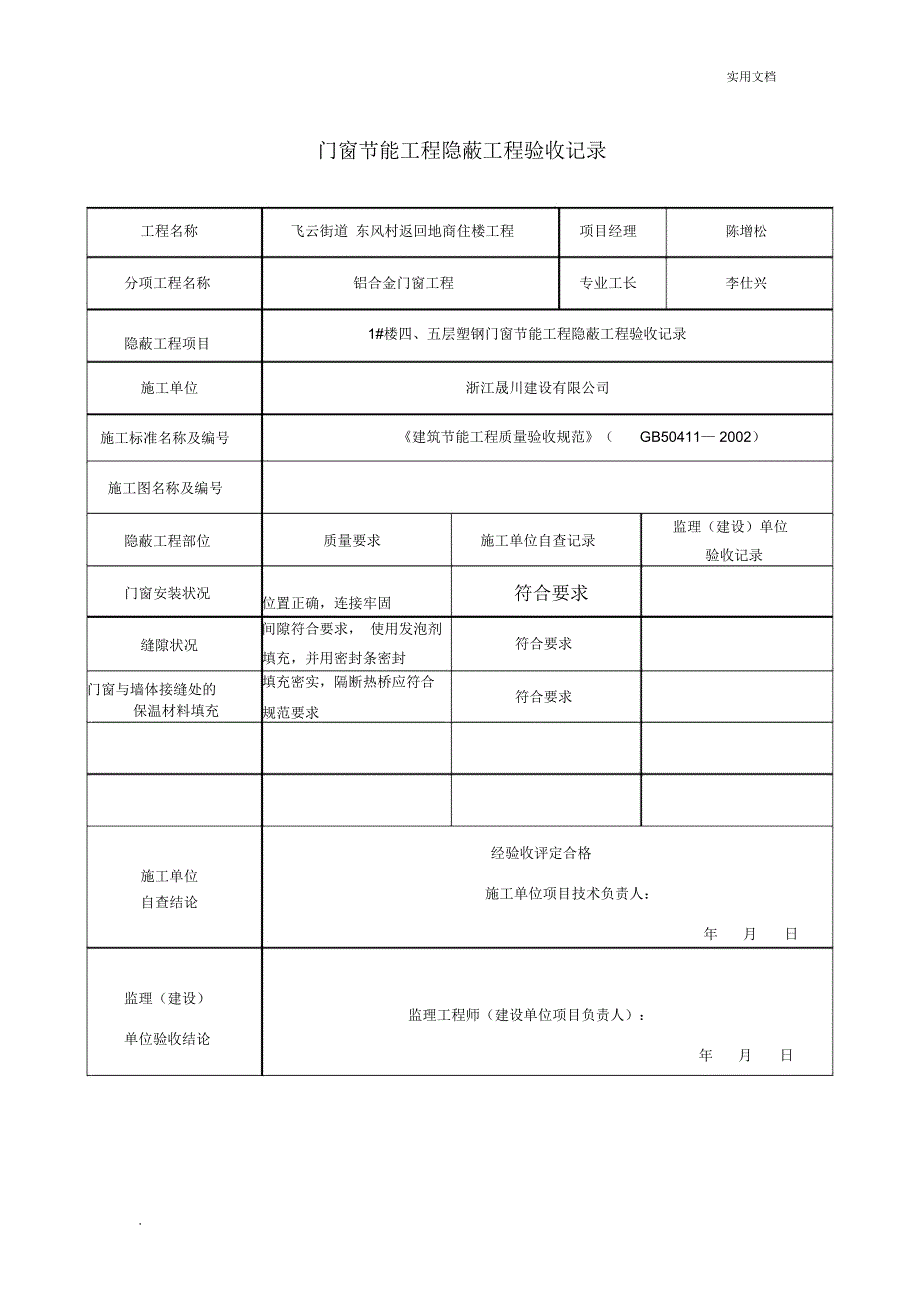 门窗节能工程隐蔽工程验收记录_第2页