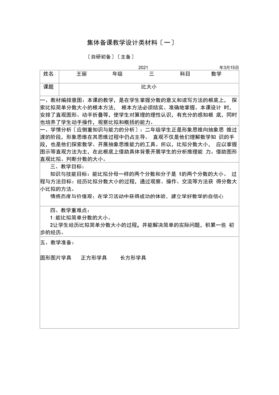 比大小集体备课_第1页