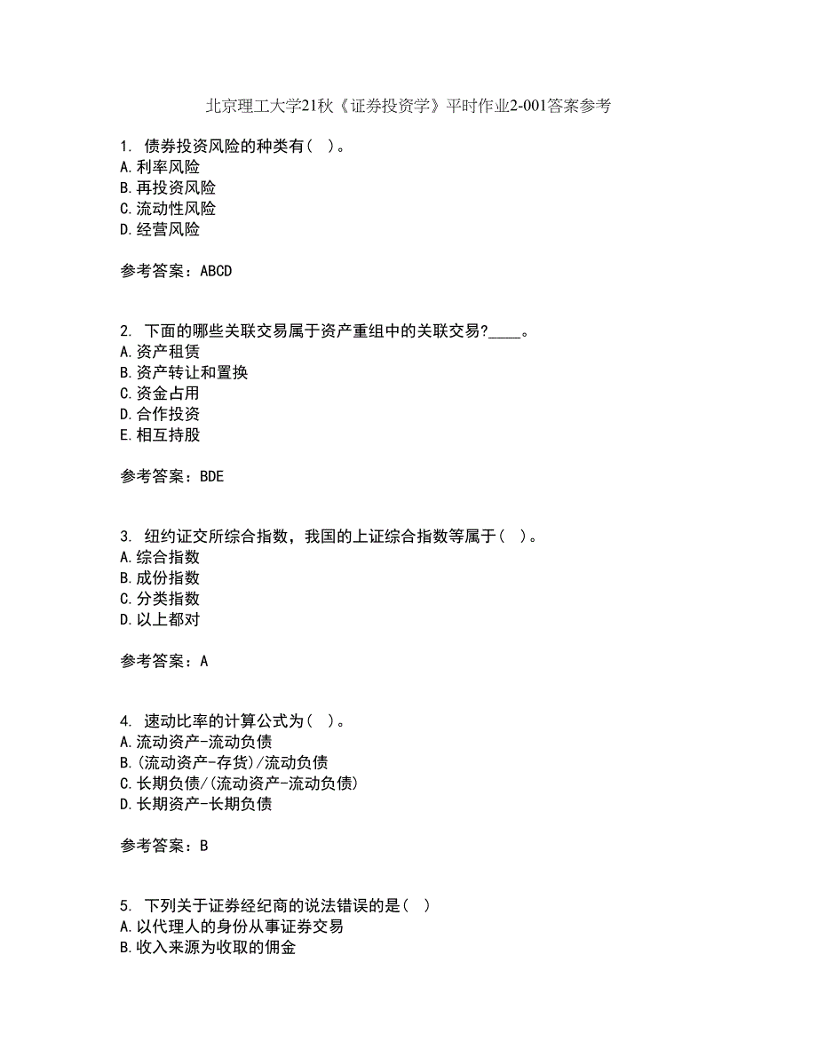 北京理工大学21秋《证券投资学》平时作业2-001答案参考99_第1页