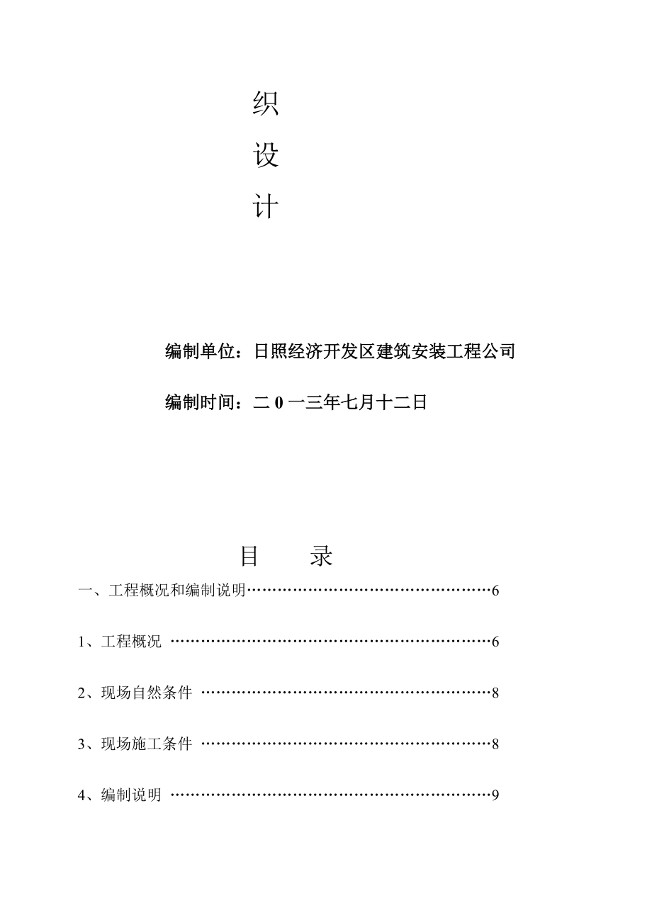 开发区供水公司大岭供水泵站施工组织设计_第2页