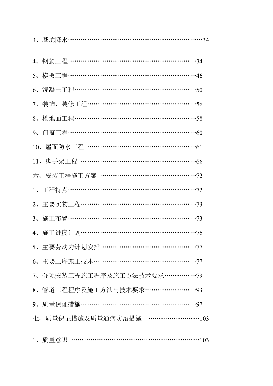 开发区供水公司大岭供水泵站施工组织设计_第4页