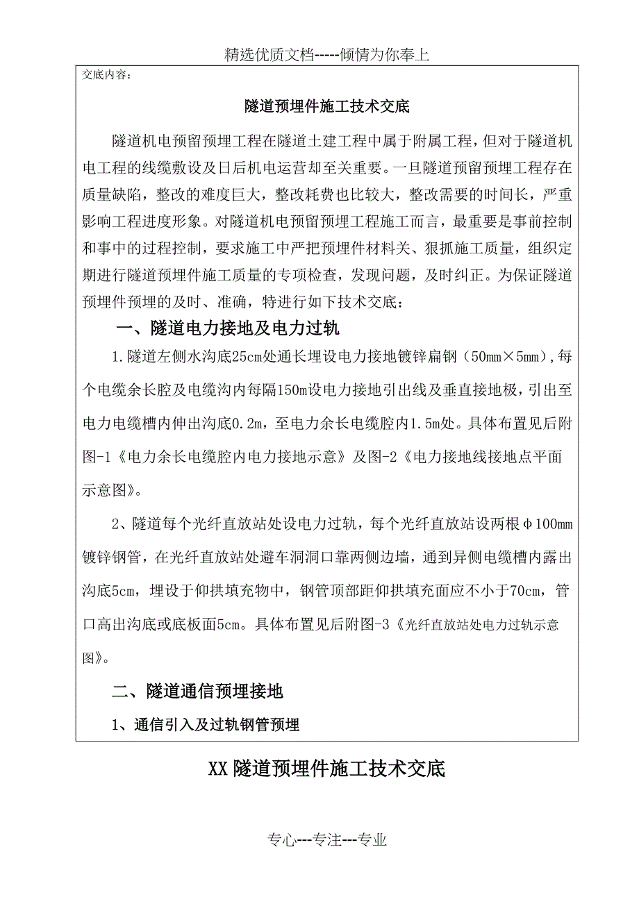 xx隧道预埋件施工技术交底_第2页