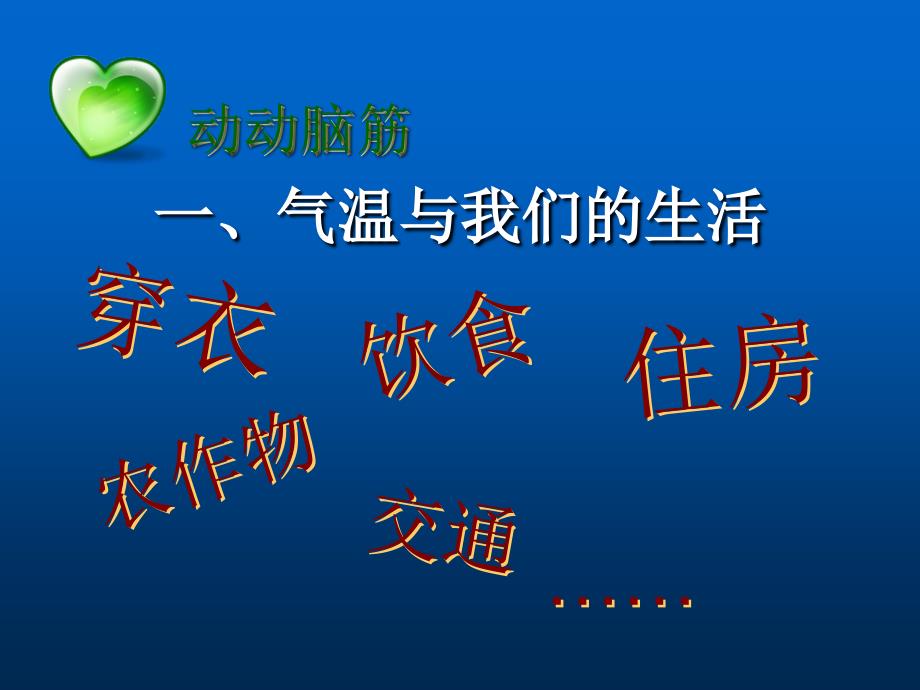 第三章第二节气温和气温的分布_第3页