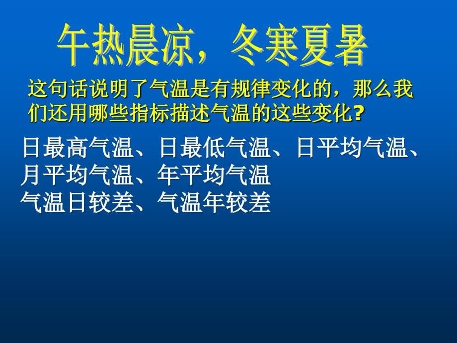 第三章第二节气温和气温的分布_第5页