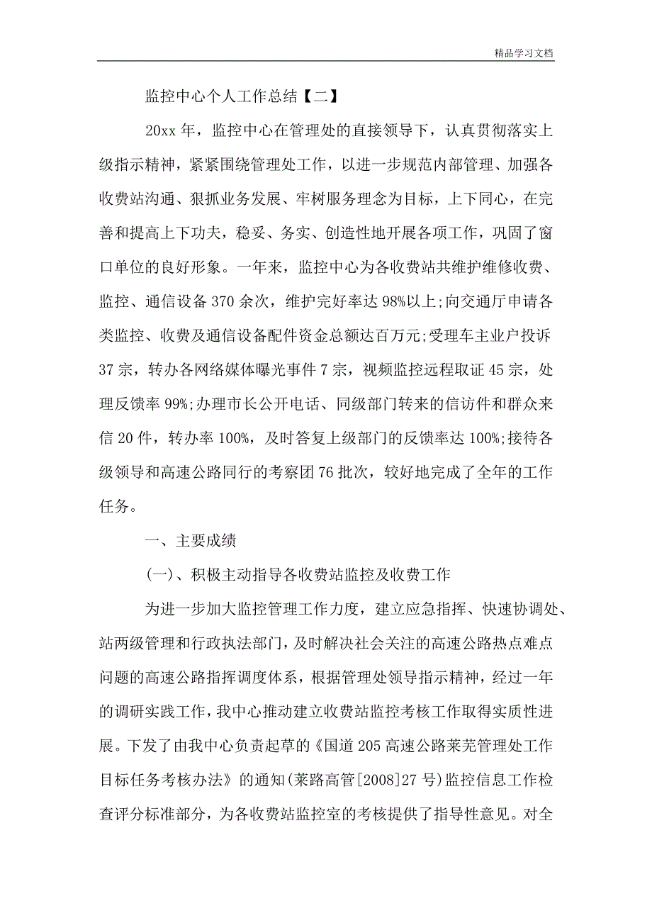 监控中心个人工作总结.doc_第4页