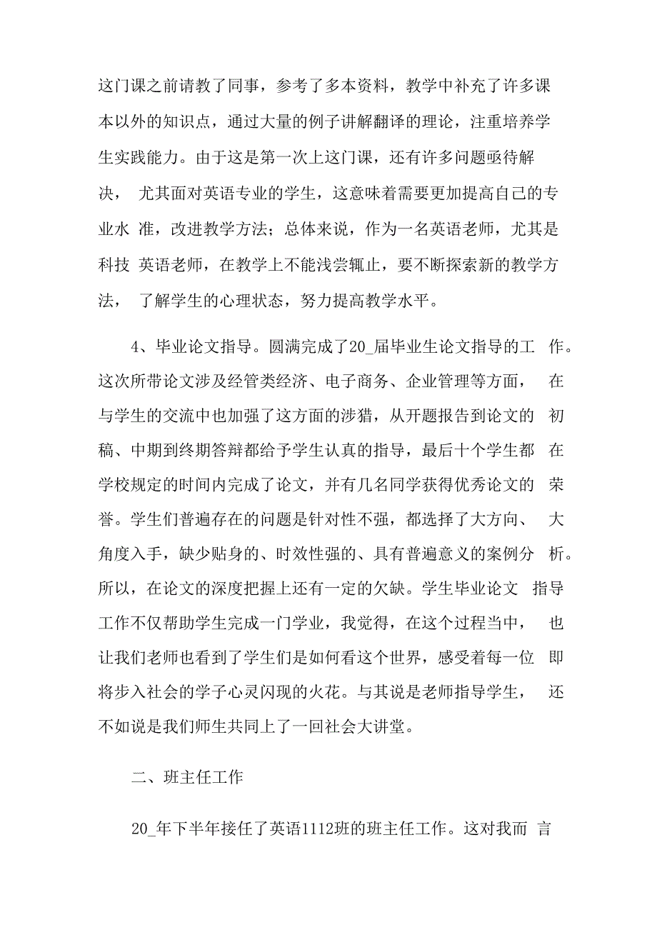 高校教师工作总结范文集锦6篇_第3页
