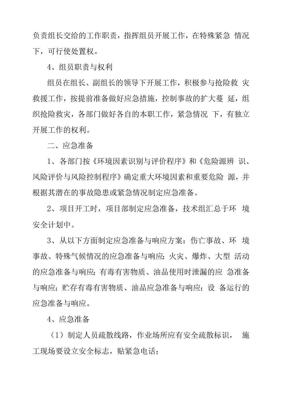 旧城改造工程应急救援预案_第2页