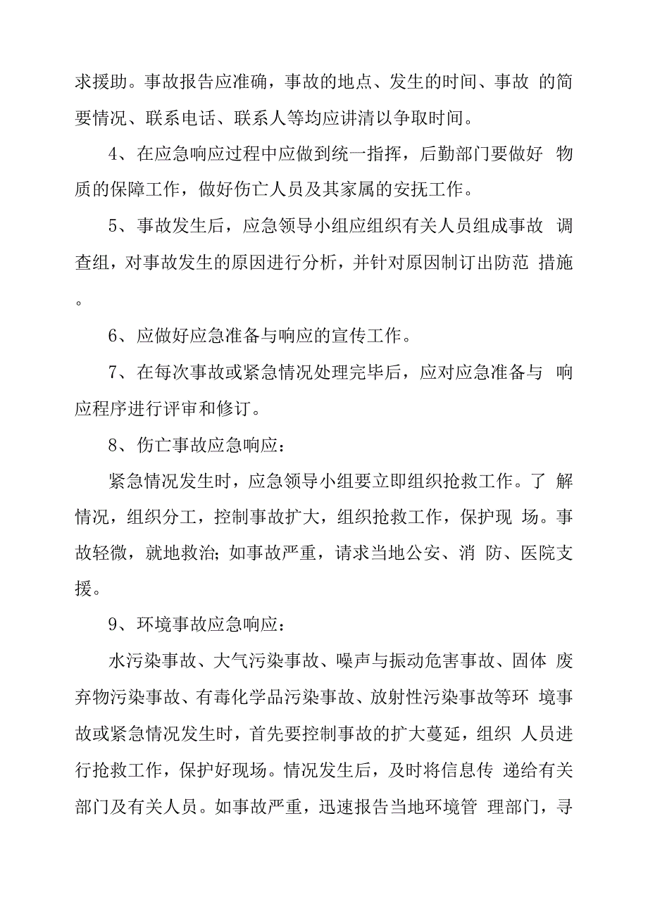 旧城改造工程应急救援预案_第4页