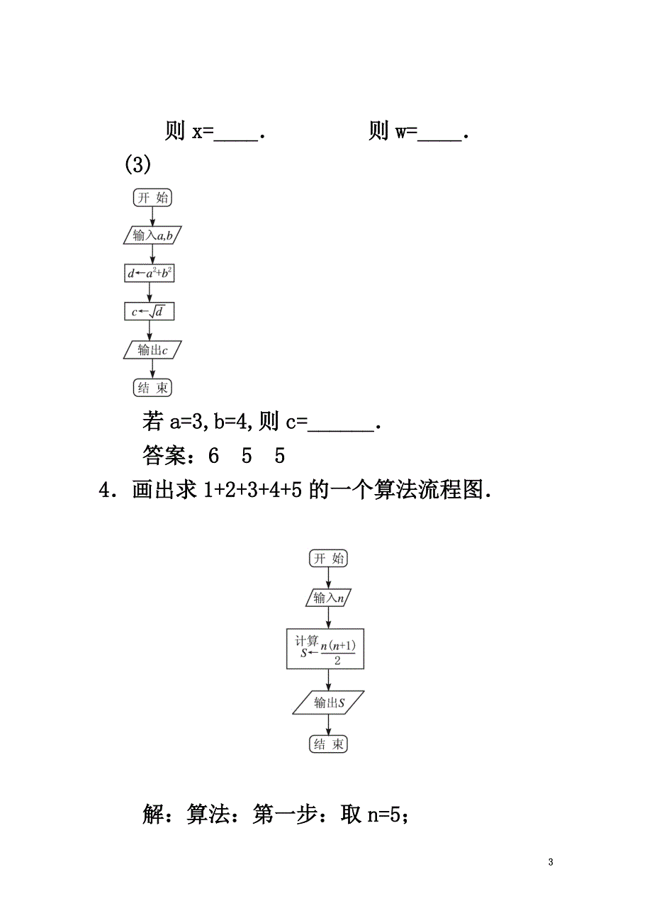 高中数学第1章算法初步1.2流程图1.2.1顺序结构自我检测苏教版必修3_第3页