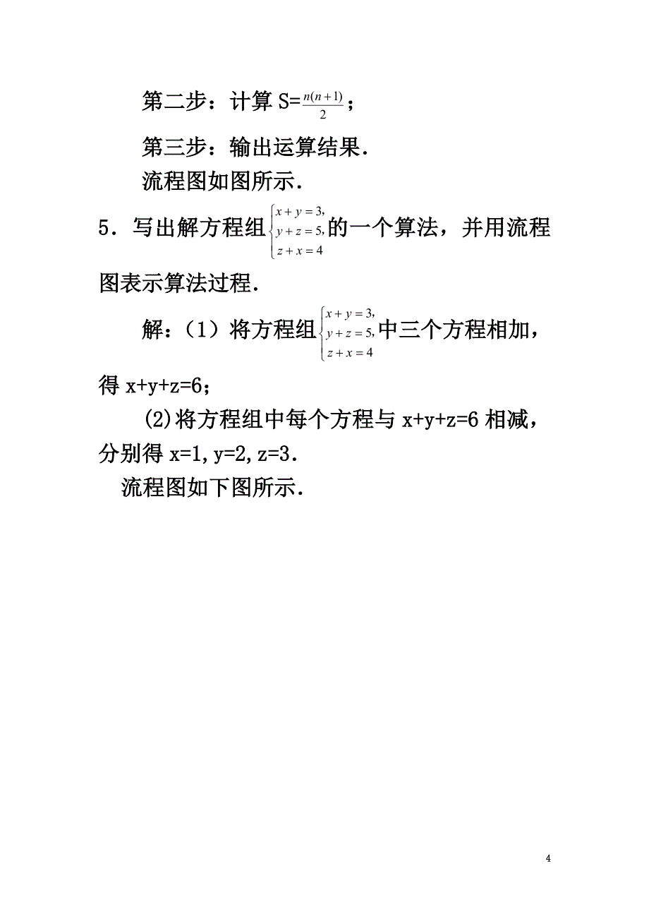 高中数学第1章算法初步1.2流程图1.2.1顺序结构自我检测苏教版必修3_第4页