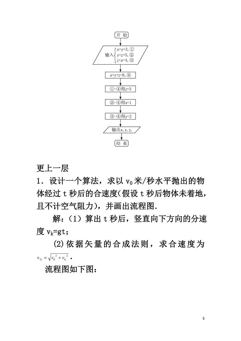 高中数学第1章算法初步1.2流程图1.2.1顺序结构自我检测苏教版必修3_第5页